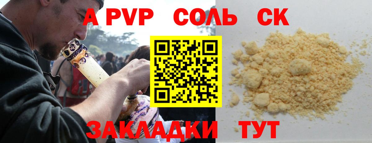 А ПВП крисы CK  A-PVP мука  Мелеуз  Вход с VPN  A-PVP СК 