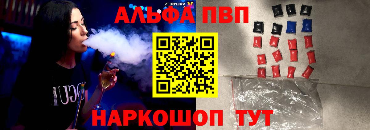 Альфа ПВП мука Мелеуз