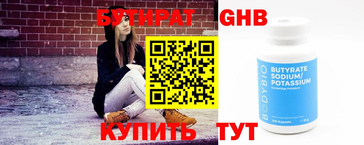 БУТИРАТ оксана Мелеуз