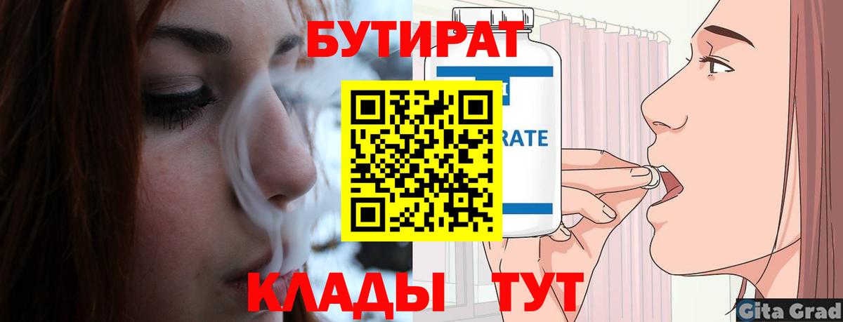 Мелеуз  Бутират 1.4BDO  Вход с VPN 