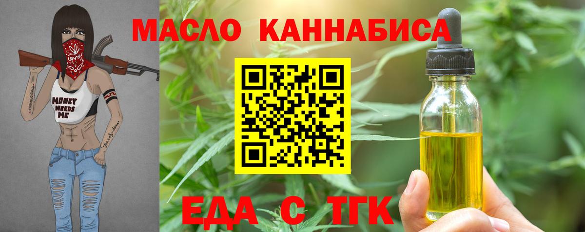 Еда ТГК марихуана  Вход с VPN  Мелеуз 