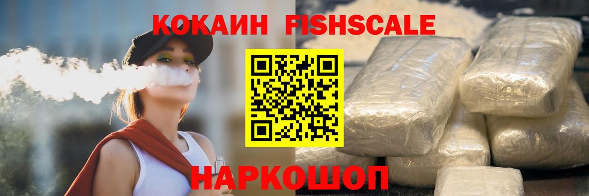 COCAIN FishScale  Cocaine Перу  Вход с VPN  Мелеуз 