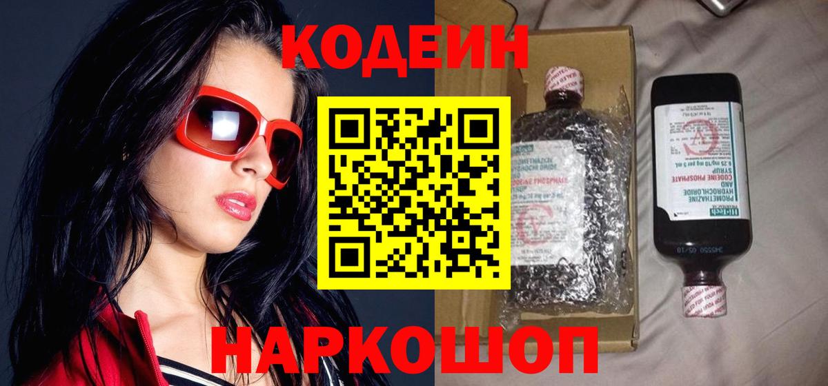 Кодеиновый сироп Lean Purple Drank  Вход с VPN  Мелеуз 