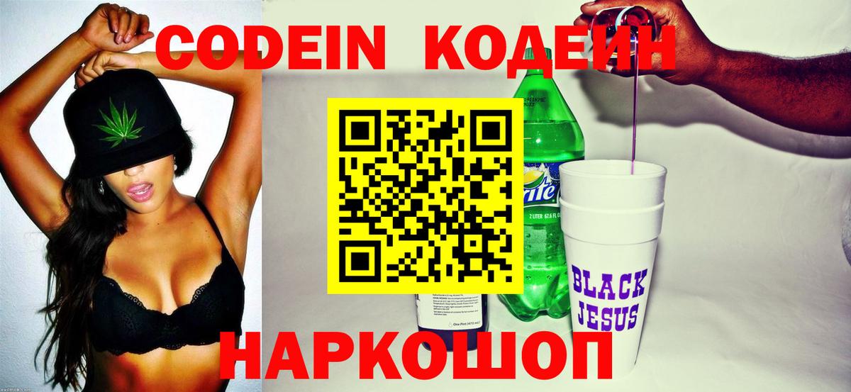 Codein напиток Lean (лин) Мелеуз