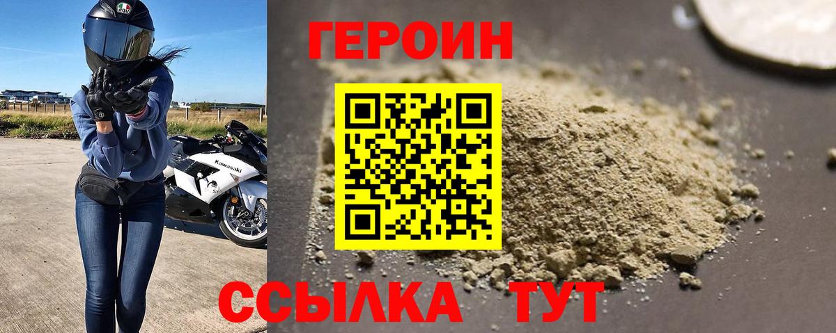 ГЕРОИН герыч Мелеуз