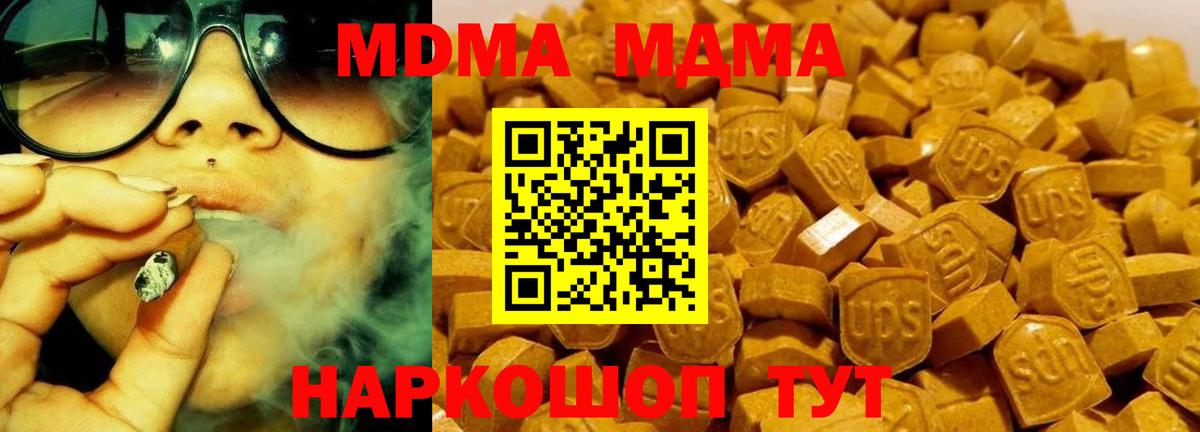 MDMA кристаллы Мелеуз