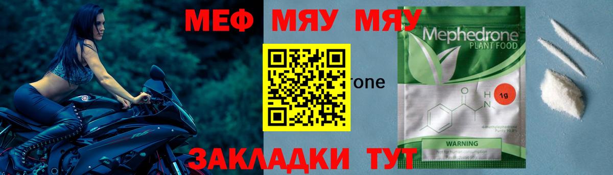 Меф mephedrone  Вход с VPN  Мефедрон  Мелеуз  Меф VHQ 