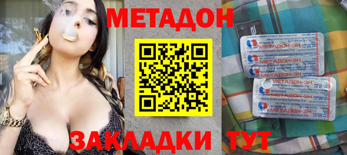 Метадон кристалл Мелеуз